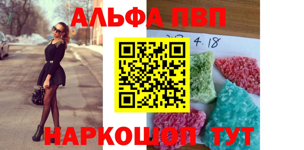 Alfa_PVP  даркнет сайт  A PVP кристаллы  APVP крисы CK  Балашов  Альфа ПВП Crystall  Вход с VPN 