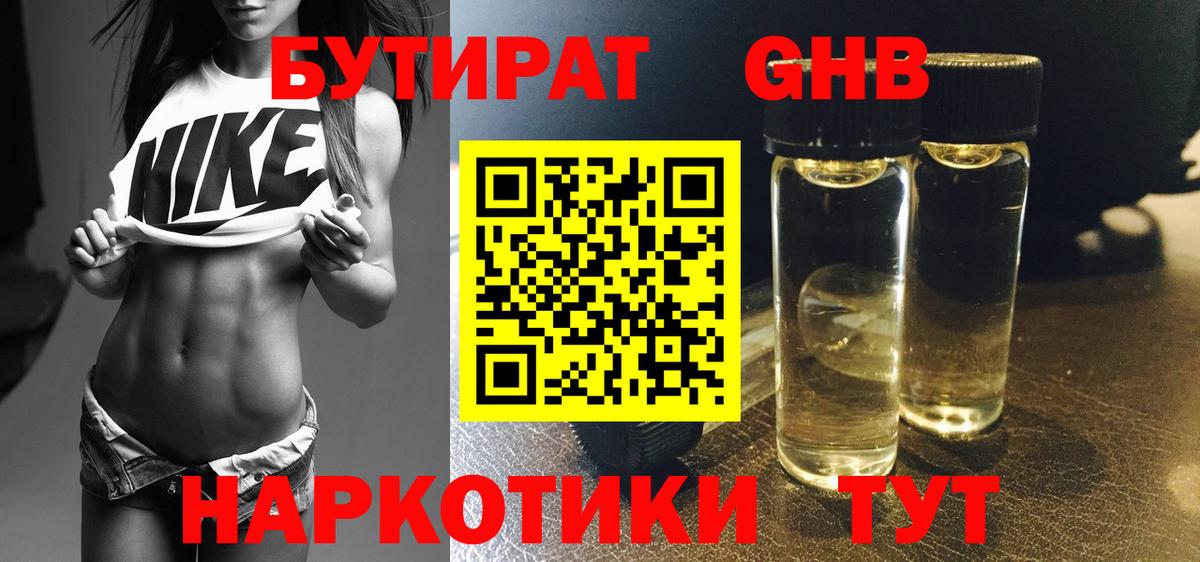 Балашов  БУТИРАТ жидкий экстази  Вход с VPN 