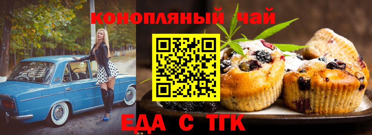 Балашов  Печенье с ТГК конопля  Вход с VPN 