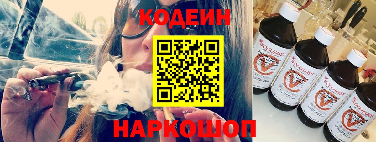 Кодеин напиток Lean (лин)  Вход с VPN  Кодеин Purple Drank  цены   Балашов 