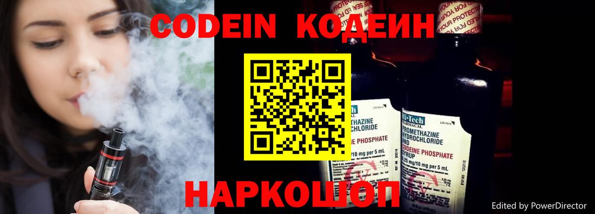 Кодеиновый сироп Lean Purple Drank Балашов