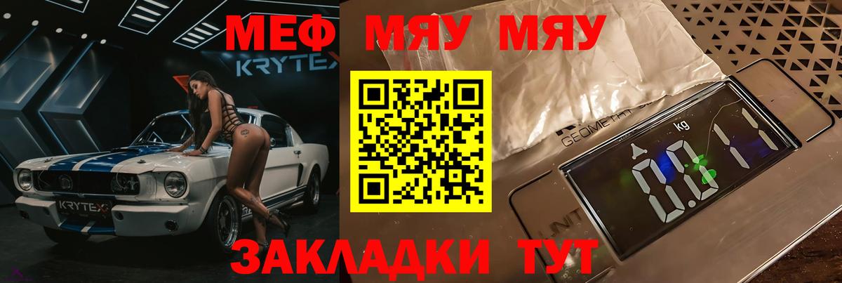 Мефедрон мука Балашов