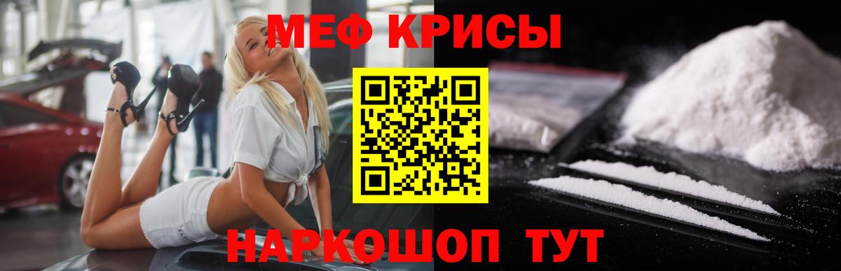 МЕФ кристаллы  МЕФ  Балашов  МЕФ  Вход с VPN 