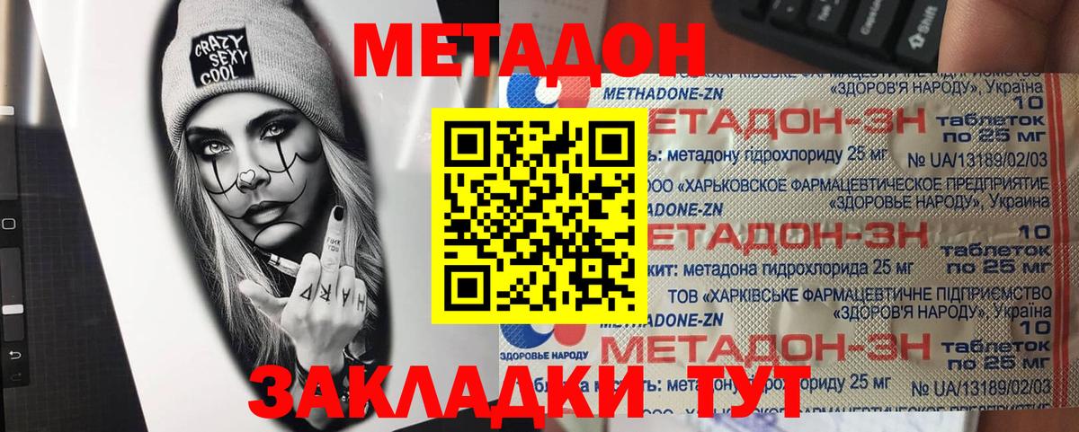 МЕТАДОН кристалл  Вход с VPN  Балашов  МЕТАДОН VHQ 