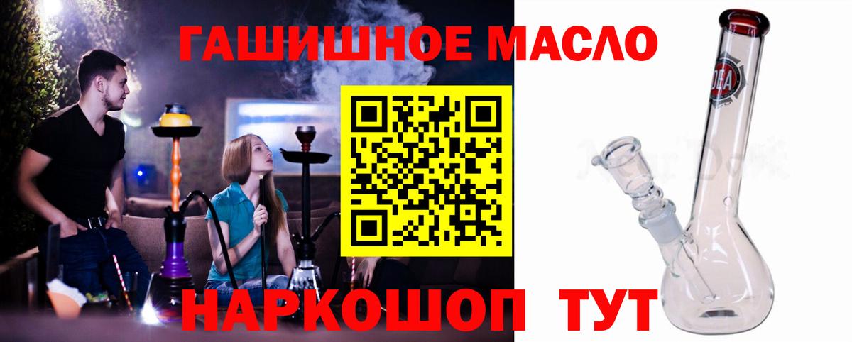 ТГК гашишное масло Балашов